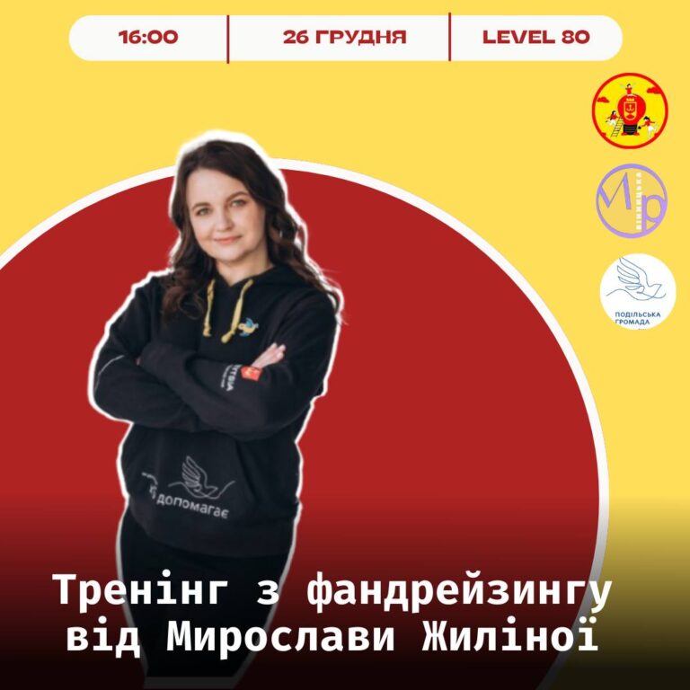 Вінницьку молодь запрошують на тренінг з фандрейзингу – вчитимуть, як знаходити ресурси для важливих ініціатив