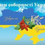 З Днем Соборності України 2026: найкращі привітання, вірші, листівки та значення свята