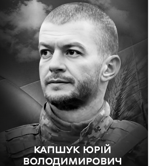 Загинув, рятуючи побратима: 23 січня Вінниця проводжає останньою земною дорогою захисника Юрія Капшука
