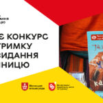 Вінничан запрошують долучитися до конкурсу на підтримку книговидання про місто