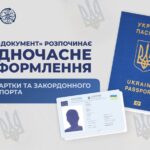 Відтепер в Україні можна оформити ID-картку та закордонний паспорт одночасно