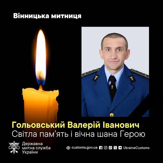 На фронті загинув працівник вінницької митниці