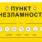 Пункти незламності та обігріву у Вінниці: мапа всіх локацій