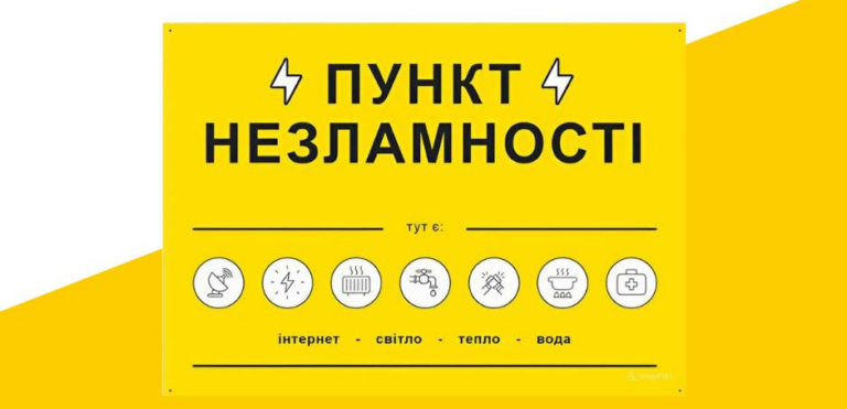 Пункти незламності та обігріву у Вінниці: мапа всіх локацій