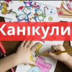 Чи продовжать зимові канікули: МОН ухвалило рішення