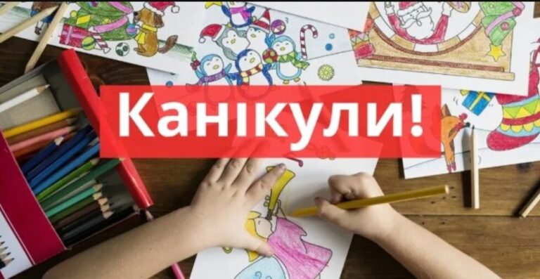 Чи продовжать зимові канікули: МОН ухвалило рішення