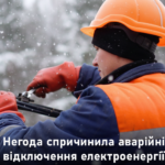 Негода залишила без світла понад 24 населені пункти на Вінниччині