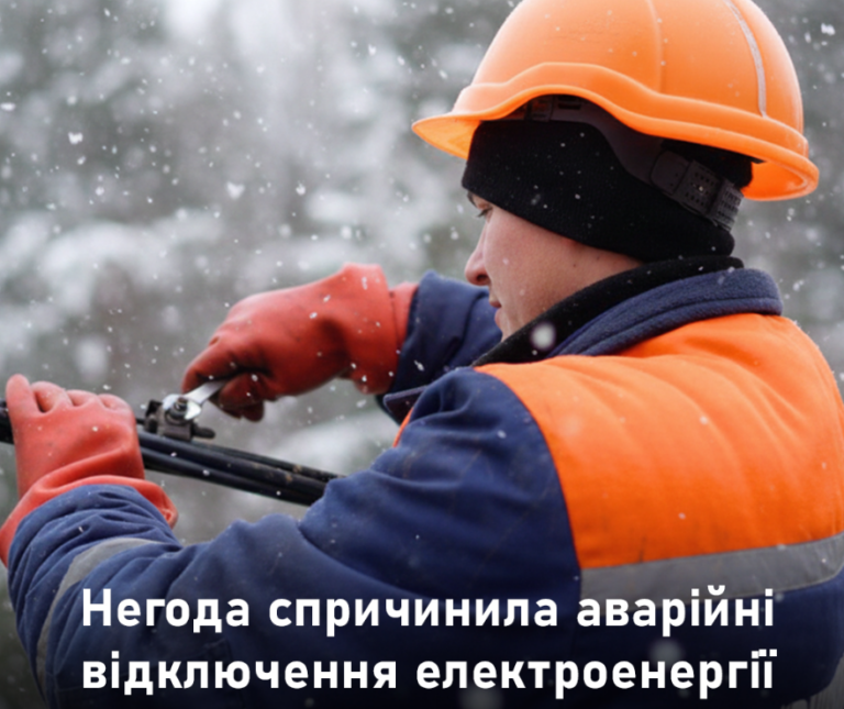 Негода залишила без світла понад 24 населені пункти на Вінниччині