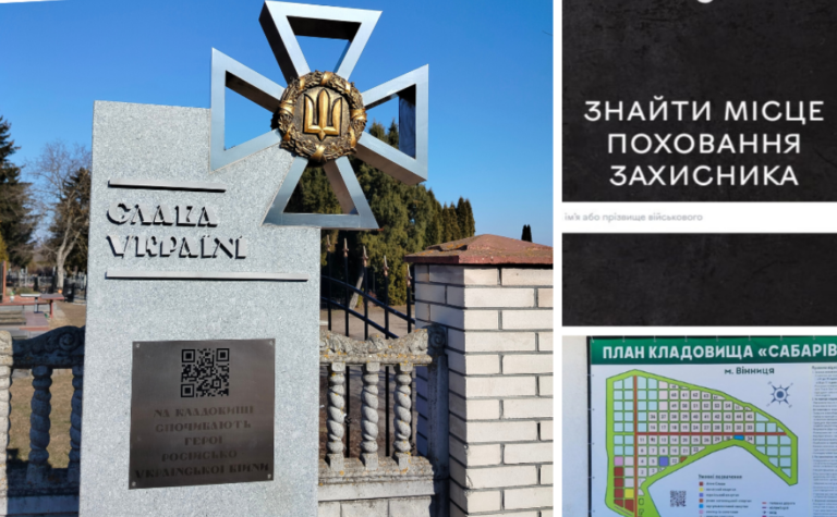 У Вінницькій громаді місце поховання воїна можна знайти за QR-кодом