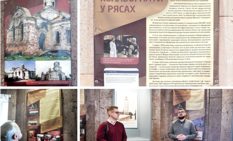 Як церква стала зброєю: у Вежі Артинова презентували виставку «Церковний рашизм»