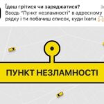 У Вінниці Пункти незламності тепер можна знайти через Uklon