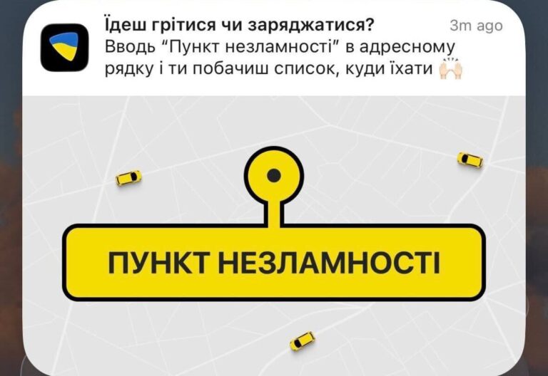 У Вінниці Пункти незламності тепер можна знайти через Uklon