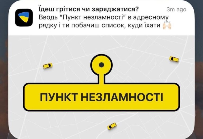 У Вінниці Пункти незламності тепер можна знайти через Uklon