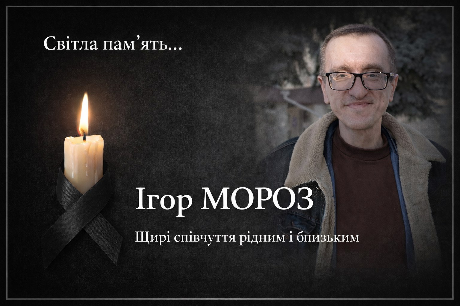 Пішов із життя голова Томашпільського районного суду Ігор Мороз