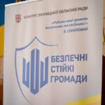 Оголошено переможців конкурсу Вінницької обласної Ради «Безпечні стійкі громади» 2026