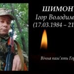 Під час військової служби помер гранатометник з Лука-Мелешківської громади Шимончук Ігор