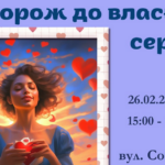 У Вінниці всіх охочих запрошують на безкоштовний психологічний воркшоп