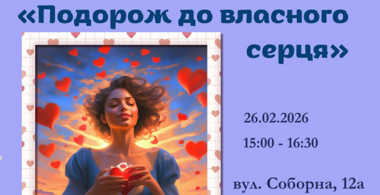 У Вінниці всіх охочих запрошують на безкоштовний психологічний воркшоп