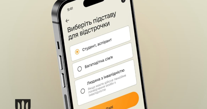 Як оформити відстрочку в застосунку “Резерв+”: покрокове пояснення