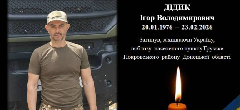 Триденна жалоба у Теплицькій громаді: війна забрала життя Захисника Ігоря Дідика