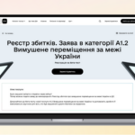 Українські біженці зможуть отримати компенсацію через вимушений виїзд з України