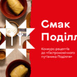 Родинні рецепти на сторінках путівника: у Вінниці стартує конкурс кулінарної спадщини Поділля