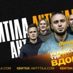 Гурт АНТИТІЛА вирушає у великий тур «ВДОМА» та вже 18 лютого виступить у Вінниці