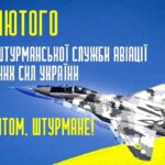 День штурманської служби авіації ЗСУ 2026: красиві привітання та листівки українською мовою