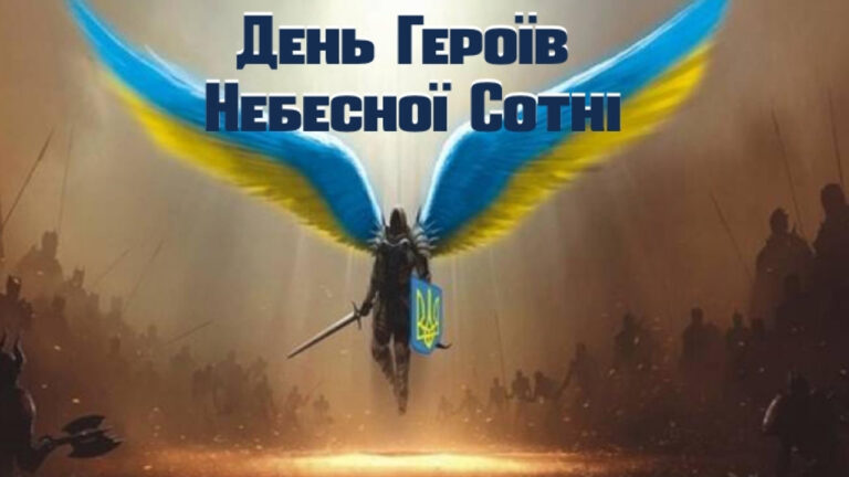 Україна вшановує память Героїв Небесної Сотні