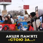 У Вінниці відбудеться акція пам’яті до 4 роковин повномасштабного вторгнення