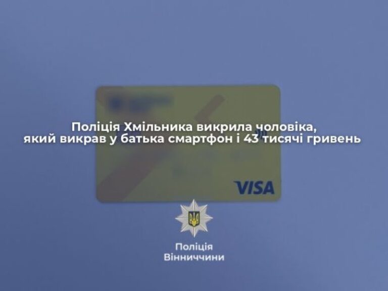 У Хмільнику син обікрав власного батька