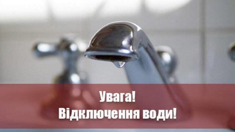 Вінницяоблводоканал попереджає про відключення води 4 лютого