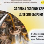 Вінничан кличуть підтримати військових: разом виготовлятимуть окопні свічки