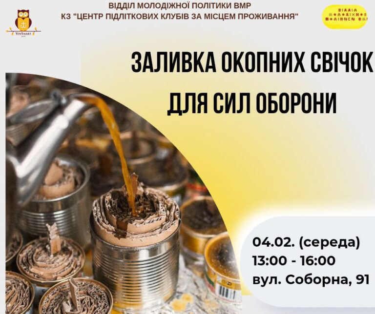 Вінничан кличуть підтримати військових: разом виготовлятимуть окопні свічки