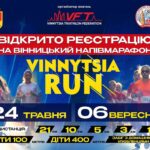 Vinnytsia Run 2026 стартує: долучайся до забігу