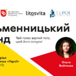 У Вінниці проведуть дводенний «Письменницький вікенд»