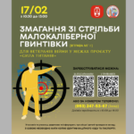 У Вінниці стартує відкритий чемпіонат зі стрільби для ветеранів і ветеранок