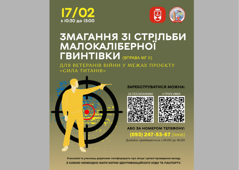 У Вінниці стартує відкритий чемпіонат зі стрільби для ветеранів і ветеранок