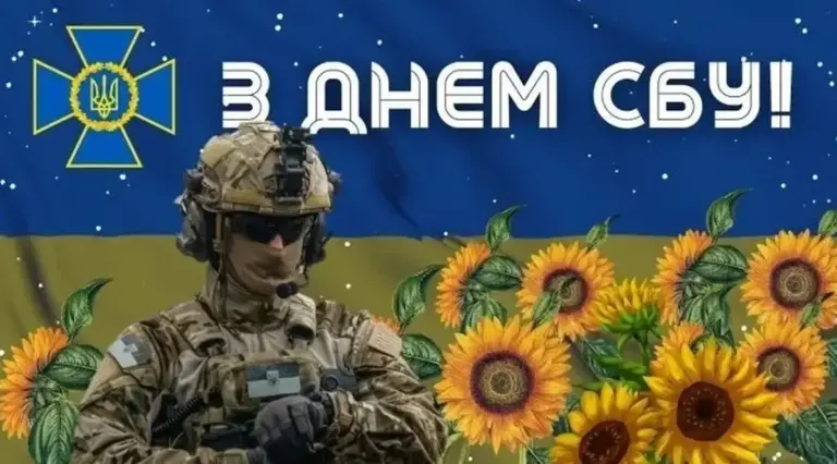 З Днем СБУ 2026: найкращі привітання і листівки до свята