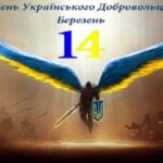 З Днем українського добровольця 2026: щирі привітання у прозі та листівках