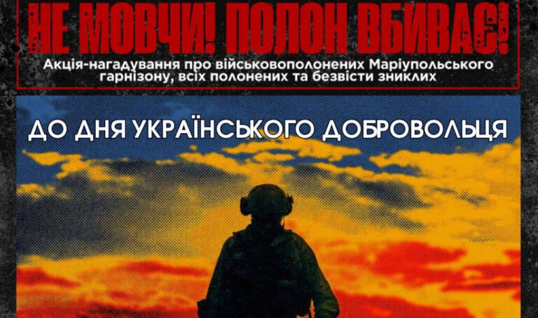 У Вінниці відбудеться акція на підтримку військовополонених та зниклих безвісти