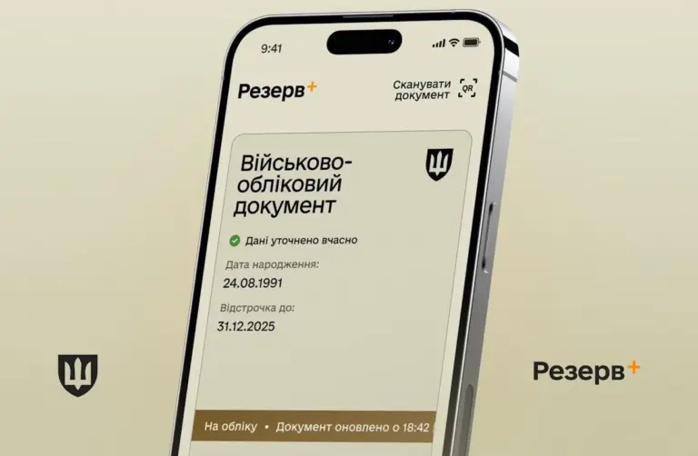 Оновлена мобілізація: що робити коли в Резерв+ світиться ВОС 999
