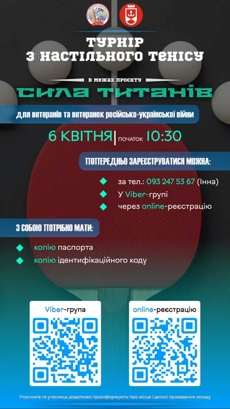 У Вінниці організують тенісний турнір для ветеранів