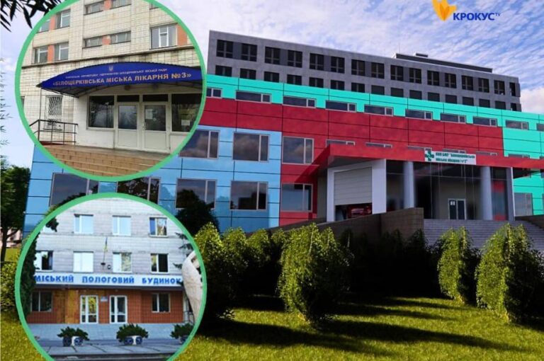 У Білій Церкві планують об’єднати лікарні