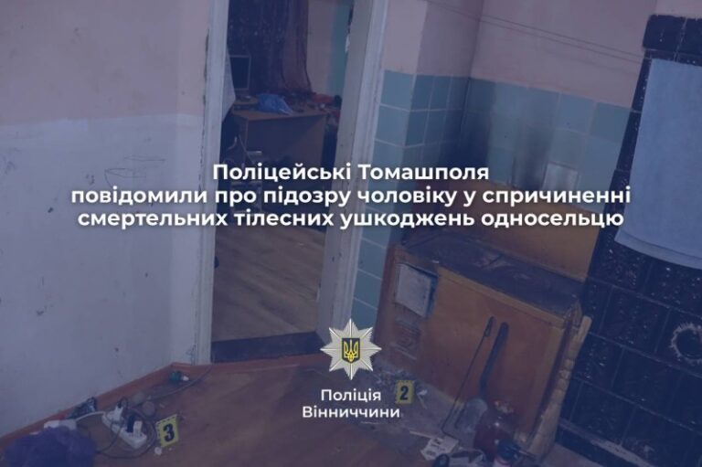 Смертельний конфлікт на Тульчинщині: чоловіка до смерті побили під час застілля