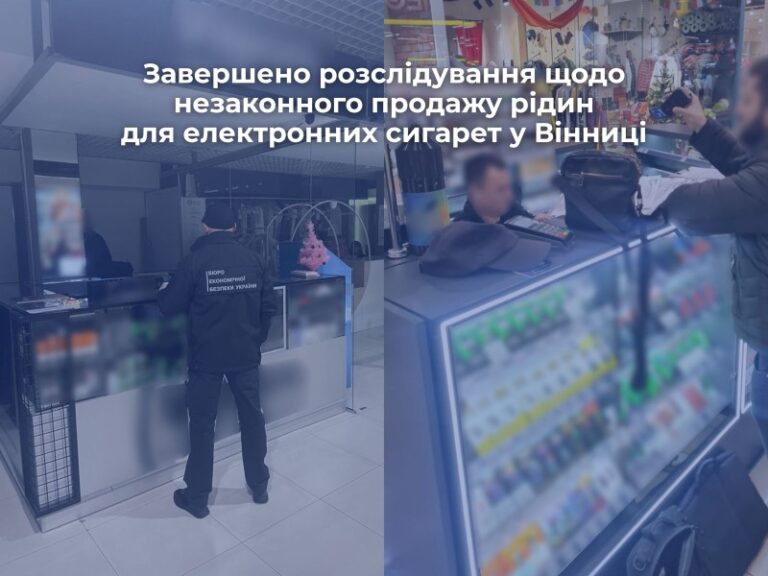 Двох жительок Вінниччини судитимуть за продаж рідин для електронних сигарет