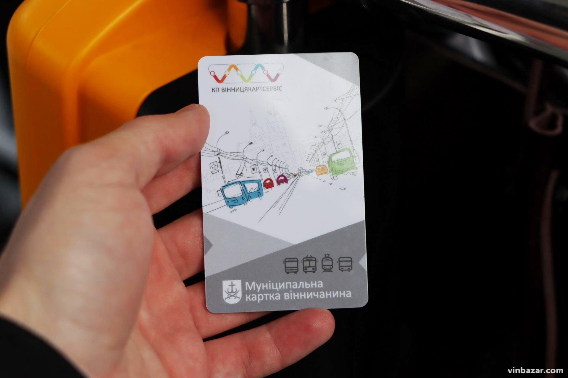 Нова партія муніципальних карток очікується у Вінниці наприкінці березня