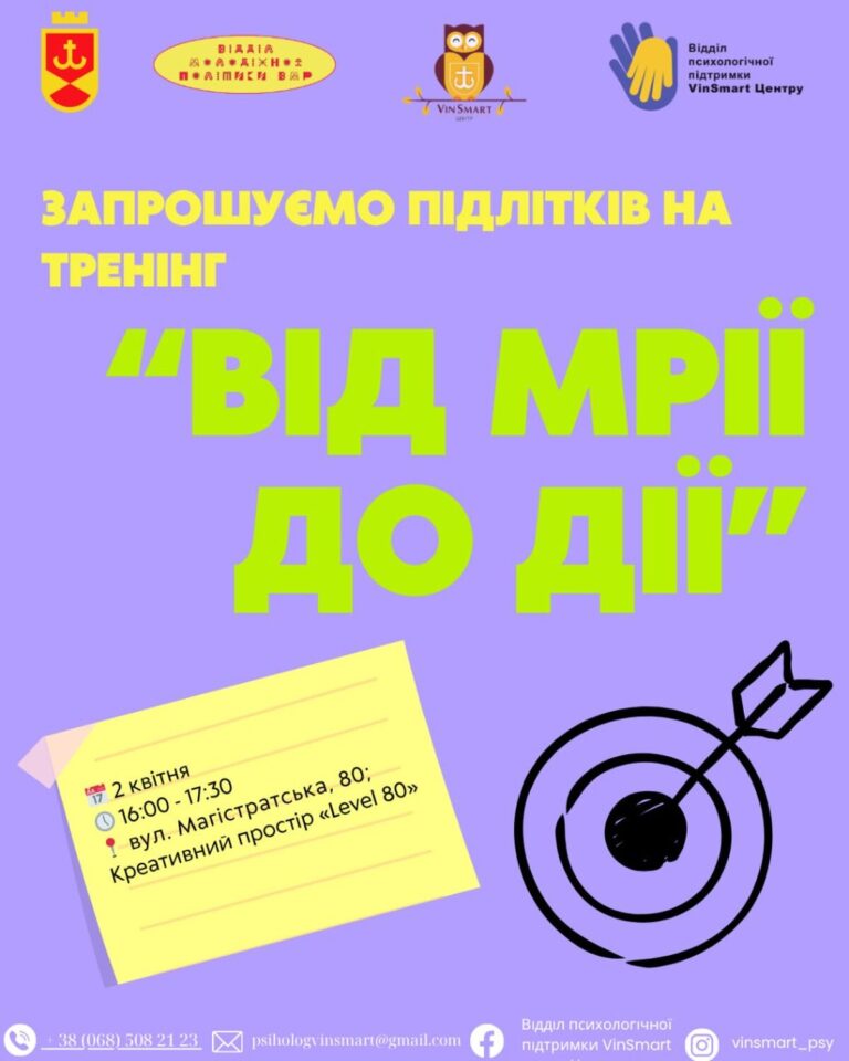 Безкоштовний тренінг у Вінниці: підлітків навчатимуть досягати цілей і розуміти себе