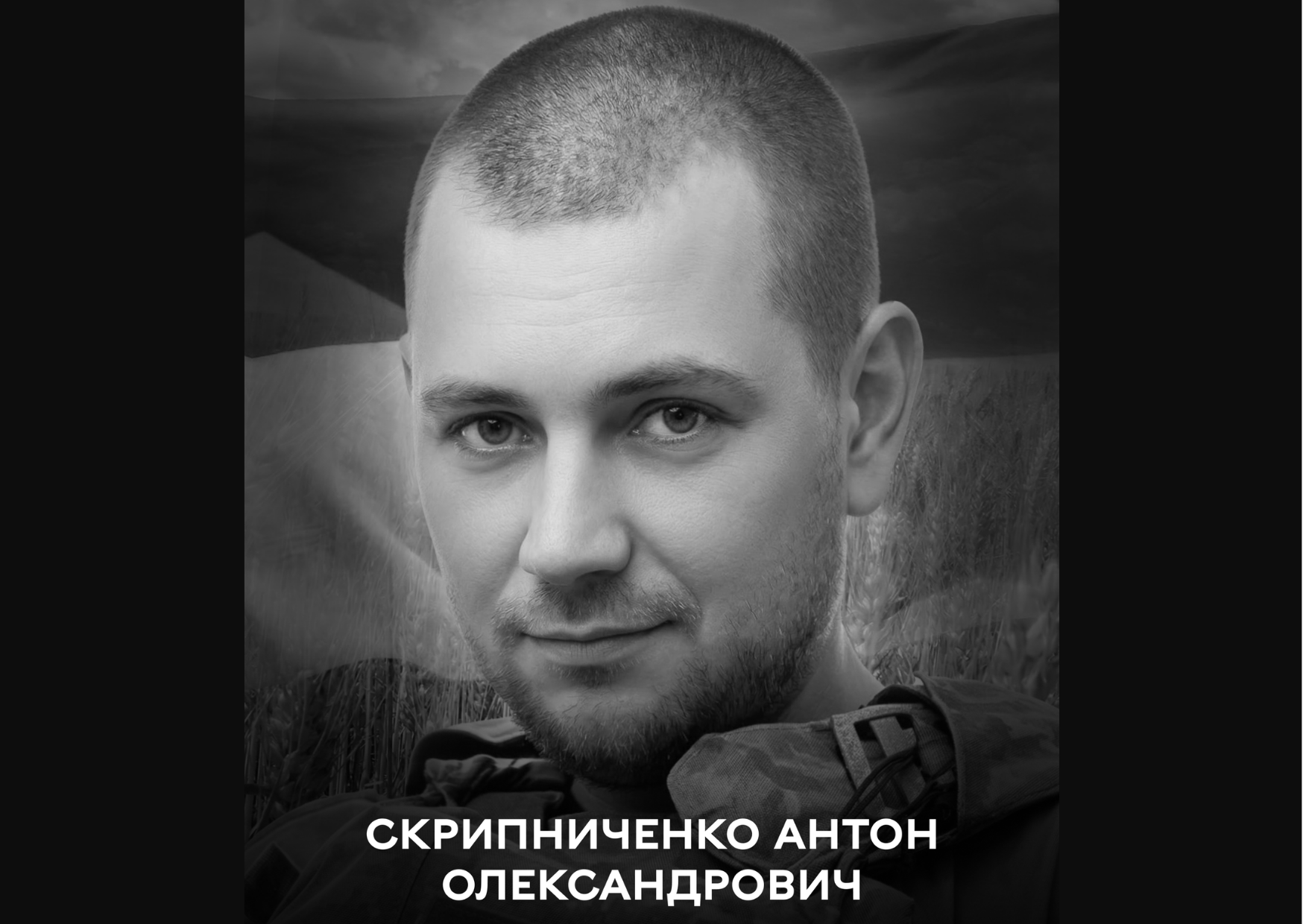 У Вінниці прощатимуться з воїном Антоном Скрипниченком