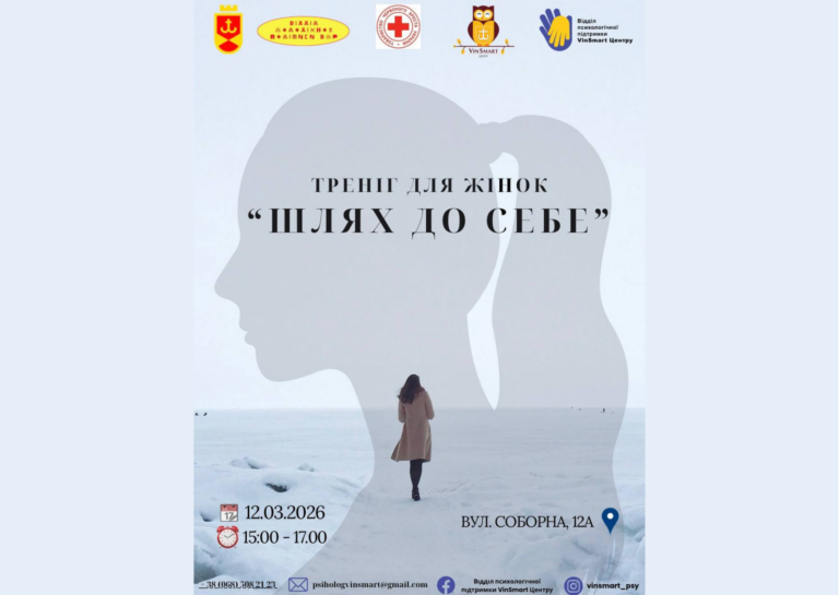 Вінничанок запрошують на психологічний тренінг із практиками відновлення та самопізнання